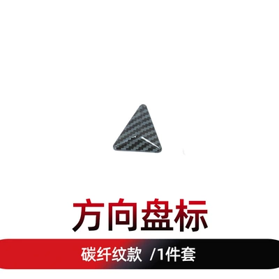 Other Automotive Exterior Supplies – decoration accessories - steering-wheel-logo-carbon-fiber-pattern-1-piece-set