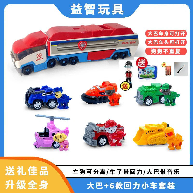 Juego de juguetes del equipo Wang Wang, juego completo, perro deformado, equipo de Wangwang, equipo de regreso a la torre de vigilancia de la sede de la patrulla