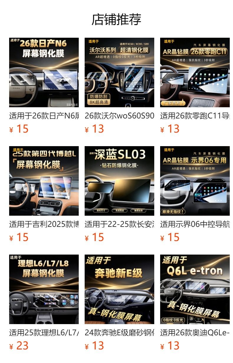 Suitable for Geely Galaxy Starship 7 navigation tempered film, central control screen protective film, car interior decoration accessories