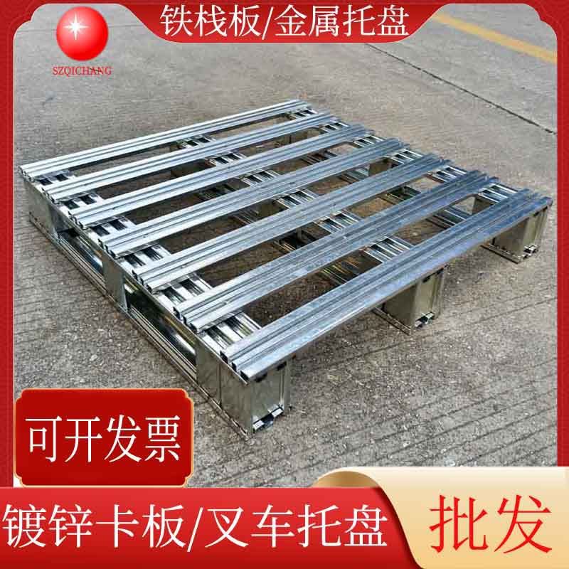 钢制镀锌卡板川字形铁栈板叉车金属托盘物流周转铁垫板半铺铁卡板