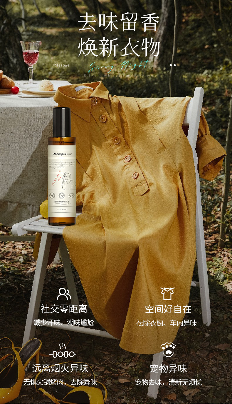 香氛除味护衣喷雾-详情---极限词修改_07.jpg