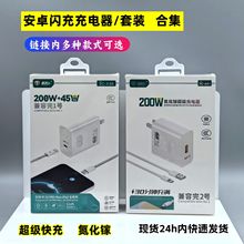 安卓120W全協議66W手機快充充電頭閃充200W快充手機充電器氮化鎵