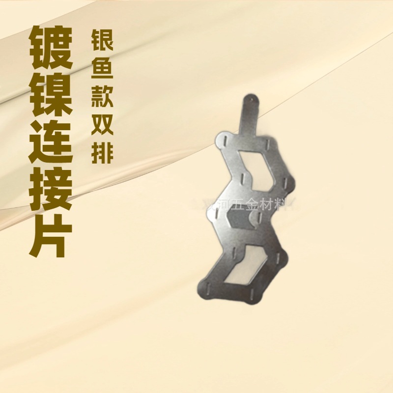 银鱼款电池点焊镍带动力电池组连接片冲压成型镍片铜铝复合片/排