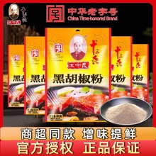 王守义十三香黑胡椒粉30g商用袋装调味料家用调料炒菜烧烤调味粉
