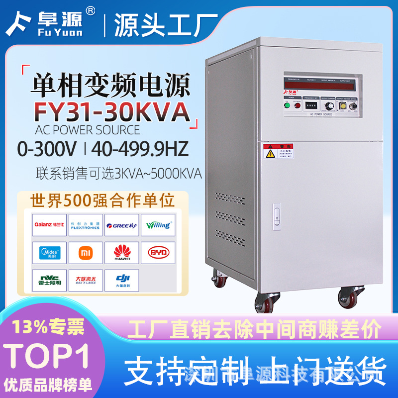FY31-30K单相变频电源50HZ60HZ交流220V自动化设备供电变压电源厂