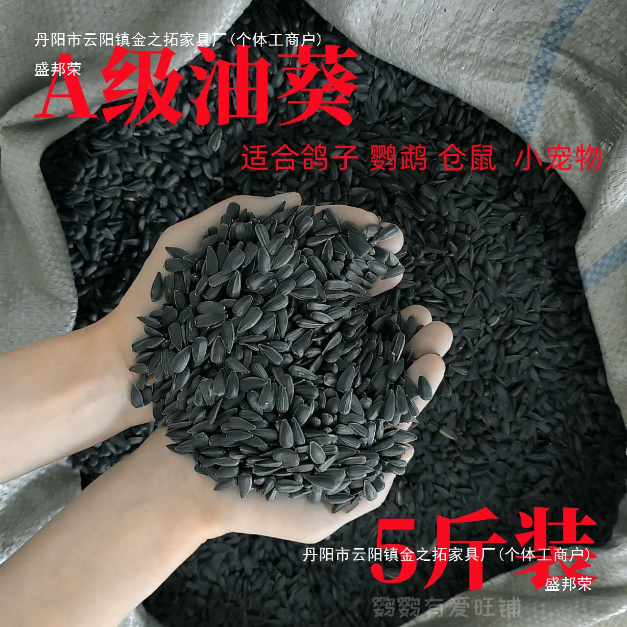 天然生油葵小瓜子牡丹玄凤鸽粮仓鼠红花籽鸟食黑珍珠鹦鹉饲料鸟粮