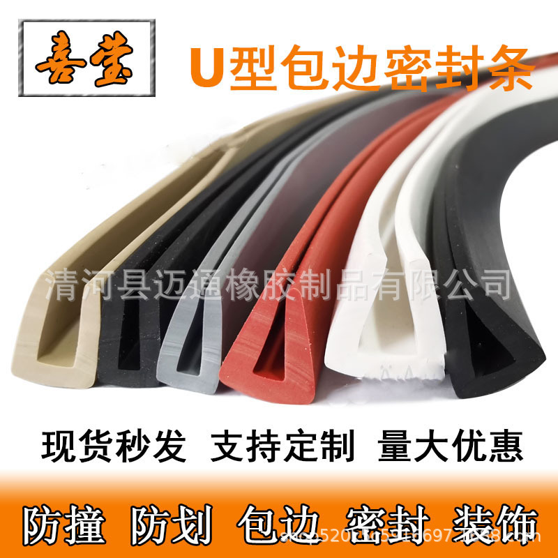 U型小一口橡胶密封条耐磨防撞防水边缘保护防划伤密实包边皮条