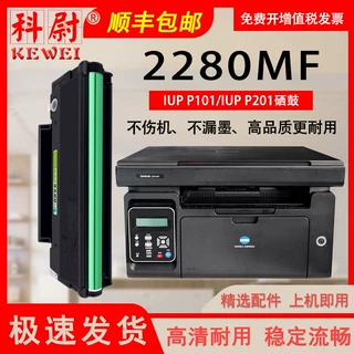 适用柯尼卡美能达2280MF硒鼓多功能一体机IUP-P201粉盒bizhub易加