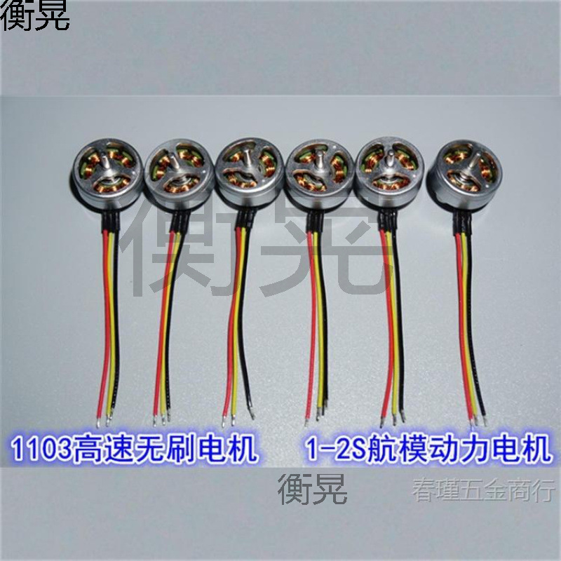 1103 航空機モデル高速ブラシレスモーター 15000KV 航空機モデル 4 軸トラバースマシンリングマシンマイクロブラシレスモーター|undefined