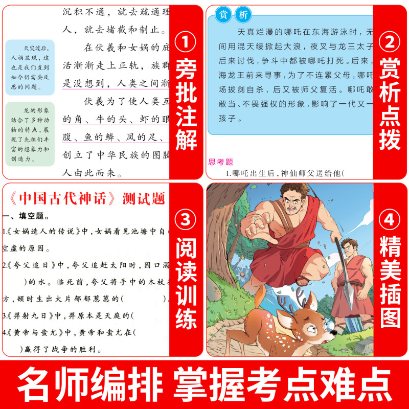 全套4册 中国古代神话故事四年级上册阅读课外书必读正版的书籍快|undefined