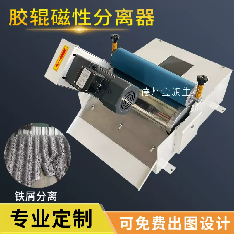磁性分离器磨床外圆无心磨冷却液过滤器胶辊型除铁削铁粉分离机
