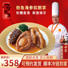 一哥鲍 海参鲍鱼加热即食预制菜制品生鲜 冷冻捞饭汁干鲍鱼熟食海