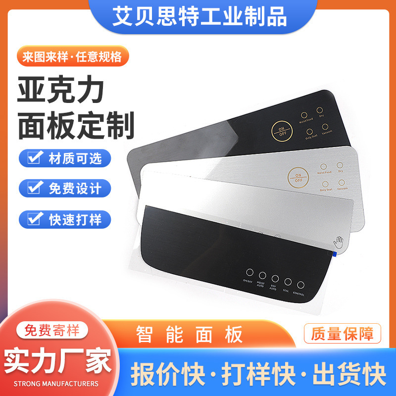 弹簧触摸按键亚克力智能面板防静电PC UV丝印金属铭牌标签户外防