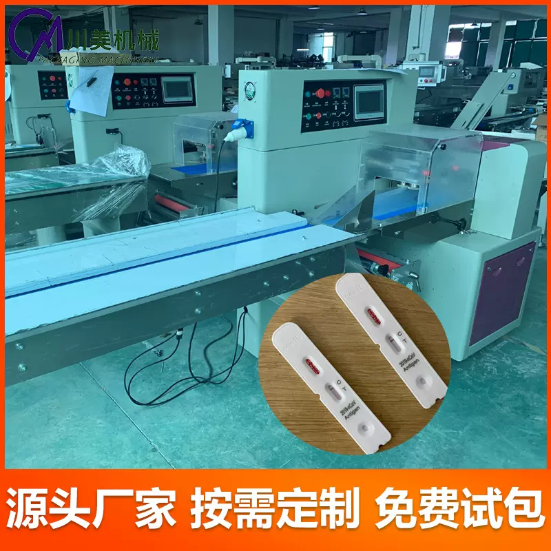 采样检测管包装机 袋装病毒检测自动套袋机抗原检测剂枕式包装机