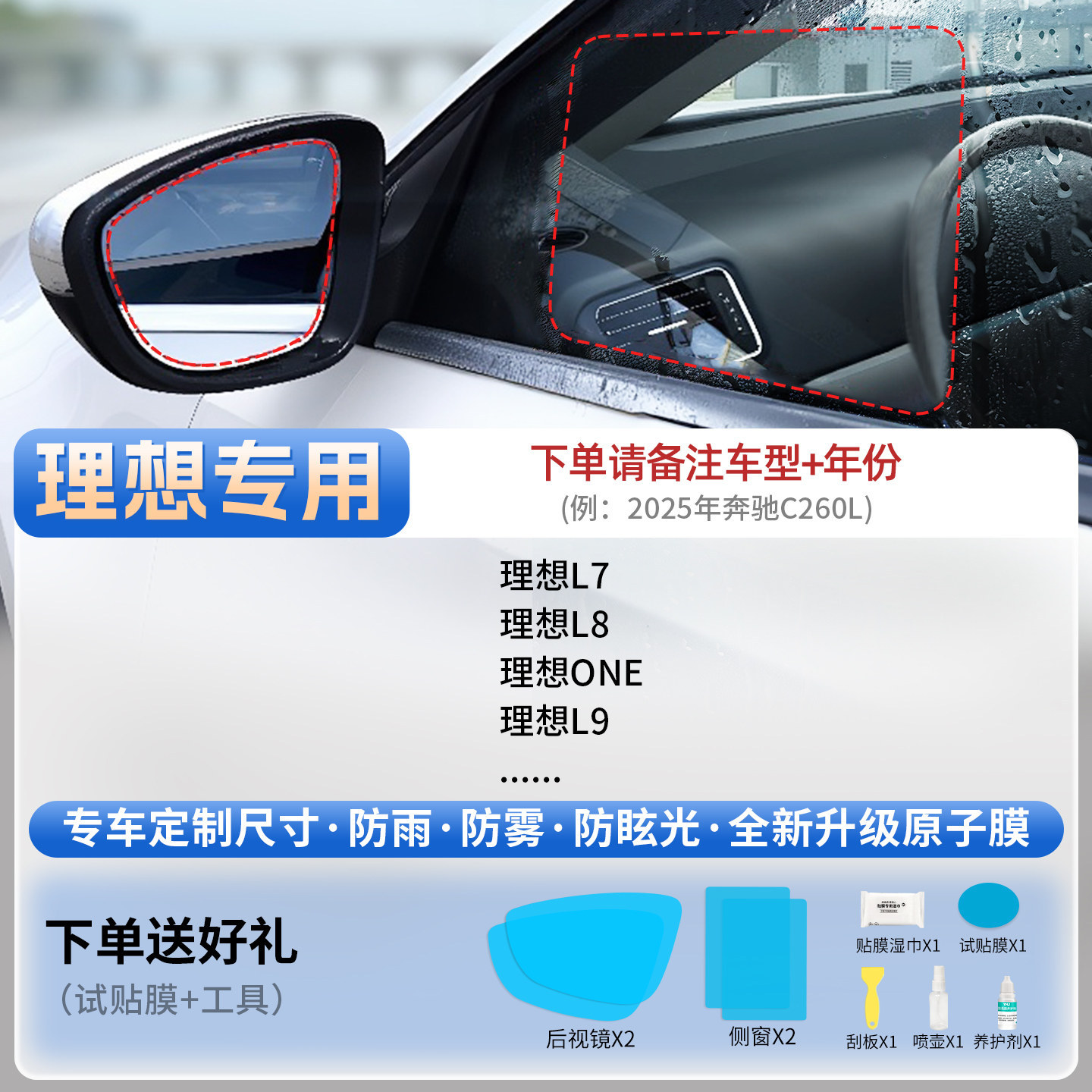Rearview Mirror Anti-Rain, Qìchē Rearview mirror rainproof sticker - li-auto-dedicated-5pcs-note-car-model-year
