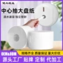 酒店物业抽取式中心大盘纸