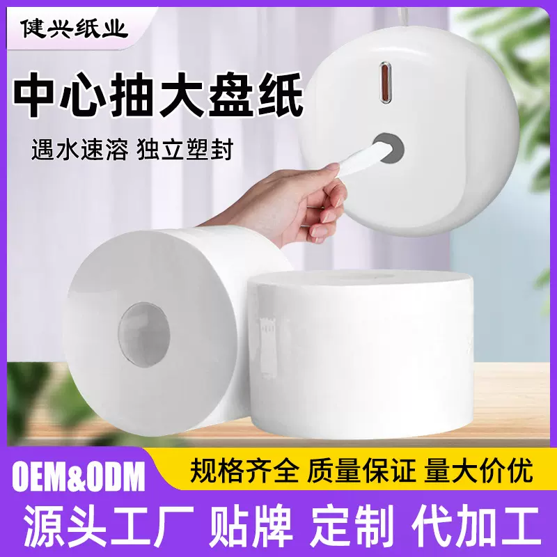 中心抽卫生纸大盘纸商用整箱抽取式酒店物业商场厕纸巾批发大卷