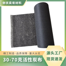 30-70克过滤材料吸附异味活性炭布除异味口罩用活性炭无纺布跨境