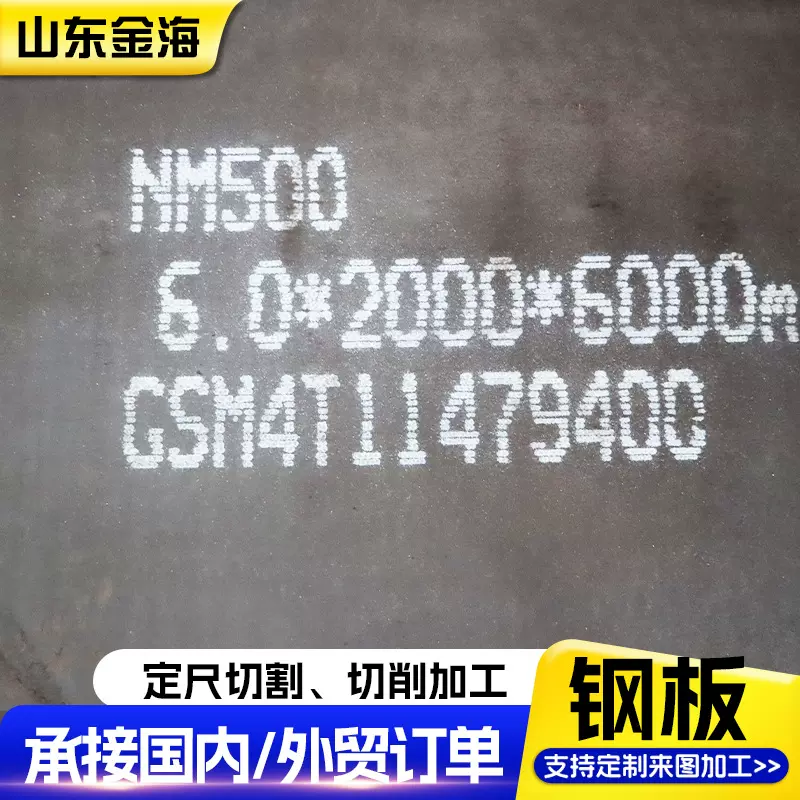 NM500耐磨钢板激光切割零切精度高断面光滑薄板现货批发中厚板