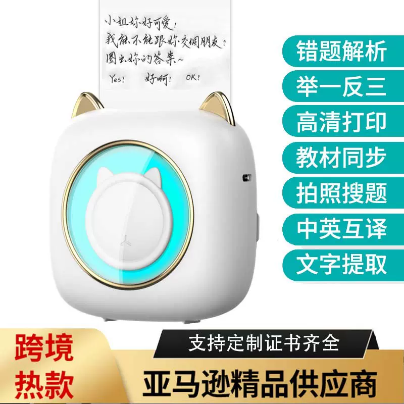 工厂批发学生口袋迷你错题打印机拍搜题标签便携式办公热敏条形码
