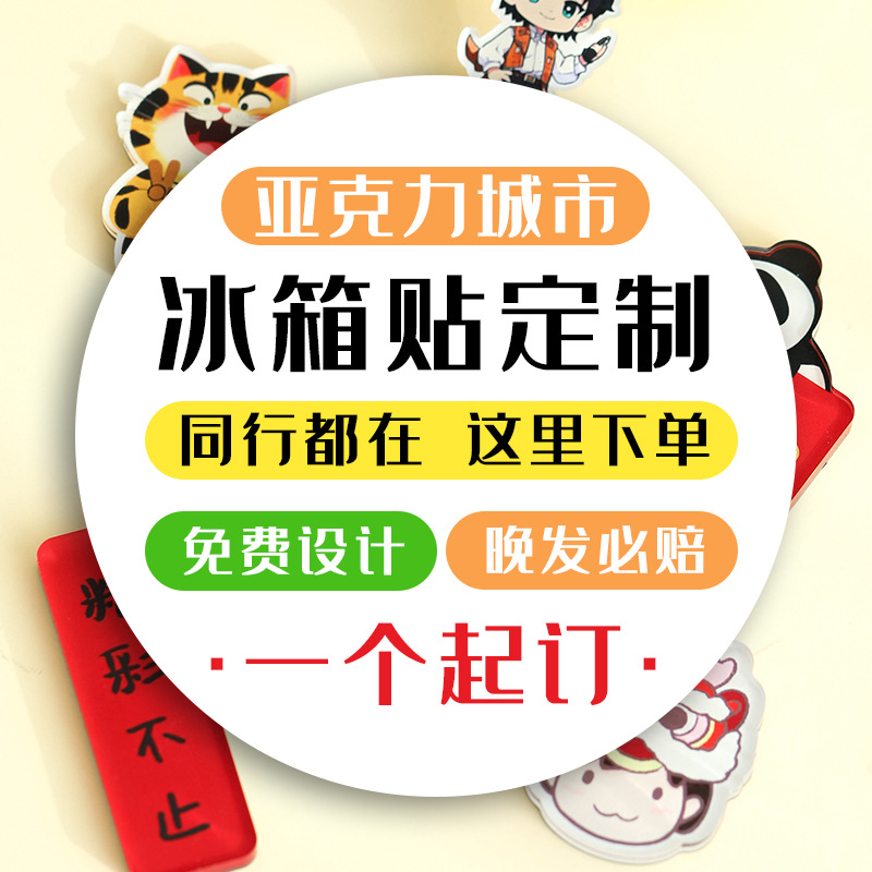 Acrylic refrigerator stickers custom refrigerator creative magnetic message stickers three-dimensional creative soft magnetic refrigerator stickers wholesale