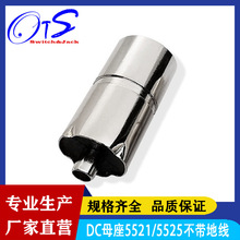 DC母座5521/5525电源插座圆柱形连接器音频插座不带地线/带地线