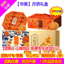 华美月饼礼盒  中秋月饼送礼经典礼盒 公司工会员工福利送礼