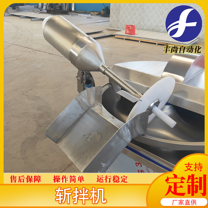 厂家供应食品蔬菜肉类斩拌机 全自动变频调速斩拌机 肉类斩拌机