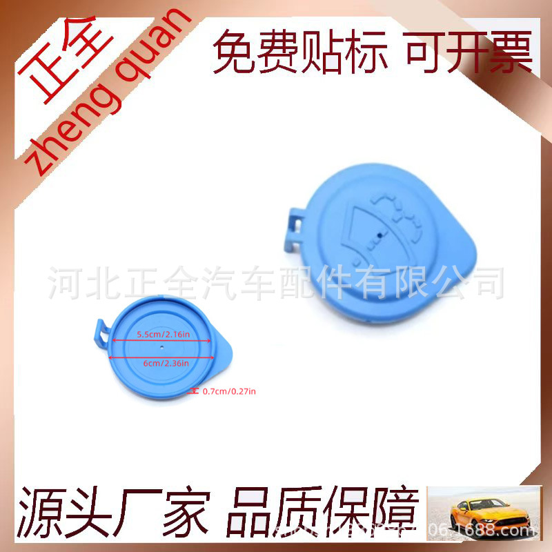 适用于路虎沃尔沃揽胜神行发现前档风窗玻璃清洗储液水壶盖 水箱
