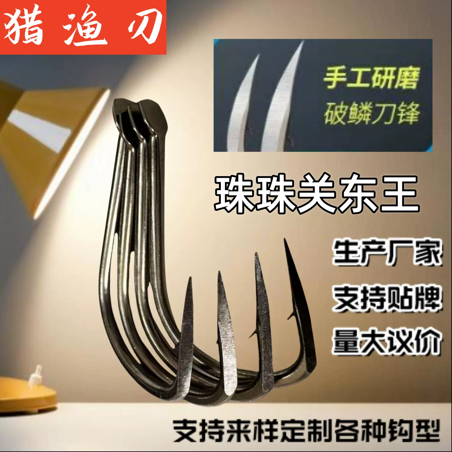 珠珠有刺巨物新关东王手研破鳞刀锋关东锚鱼钩有倒刺鲢鳙大棚锚钩