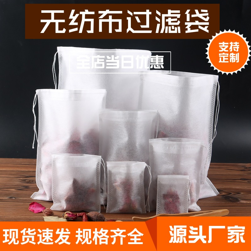 100个无纺布泡茶袋茶包袋一次性煲汤袋卤料过滤袋中药煎药隔渣袋