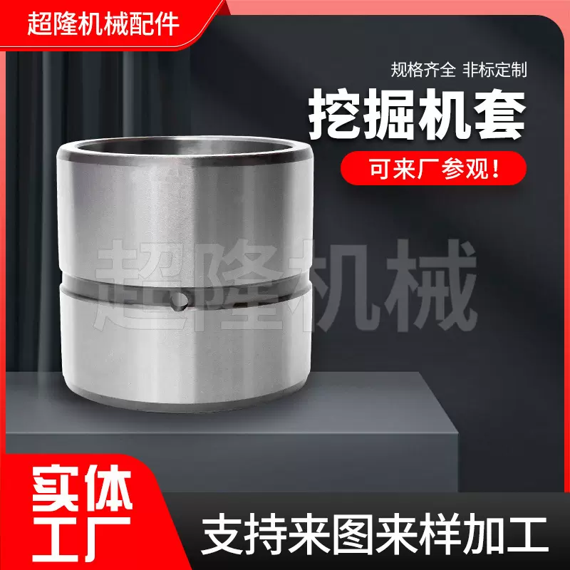 批发挖掘机斗轴套衬套钢套内40mm外45464850油槽马拉头套挖机轴套