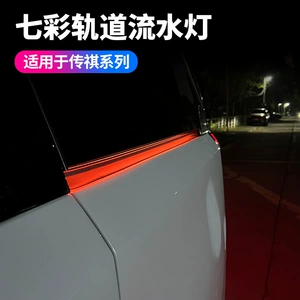 Trumpchi Zongshi Track Light Master E9 M8 qapı sürüşmə işığı avtomobil bəzəyi