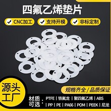 ����ķ�ƬPTFE�͸ߜؾ��ķ���ϩ�F�����|CNC��̷ǘ˾��ܼӹ���