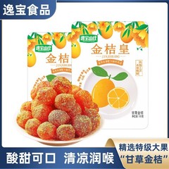 【一件代発】陳皮山芋、本格山芋、陳皮、甘草、金柑、九製金柑、乾燥柑橘、古法柑橘漬け