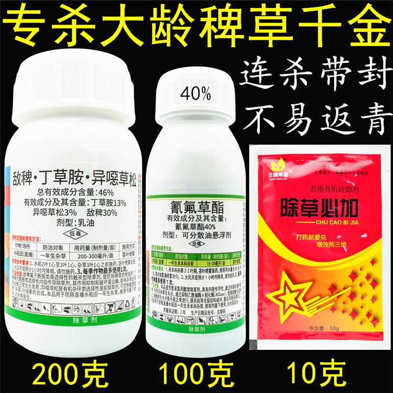 46%敌稗丁草胺异噁草松氰氟草酯40%旱水稻田抗性青稗草千金除草剂