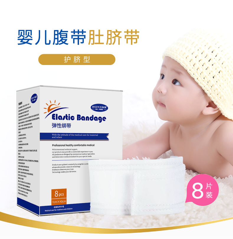 弘生婴儿护脐带双层纯棉（1盒8条）