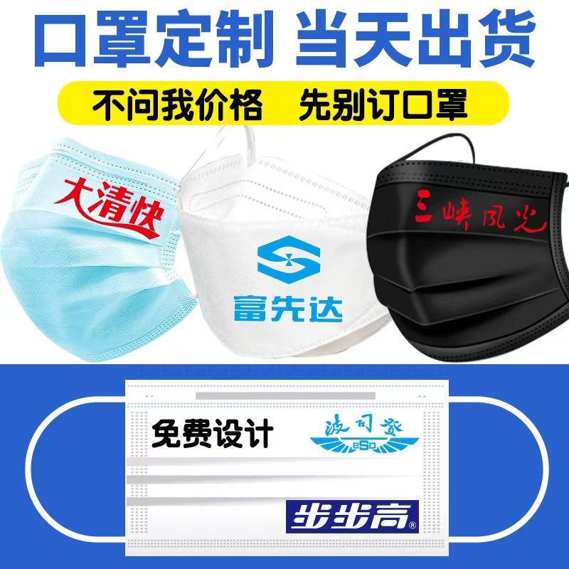 Mask Printed Logo Disposable Dustproof Standard Civilian Mask Three-Layer Non-Woven Melt-Blown Cloth Breathable Printed Mask