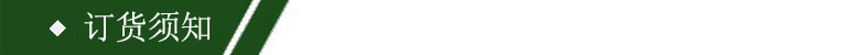 订货须知导航