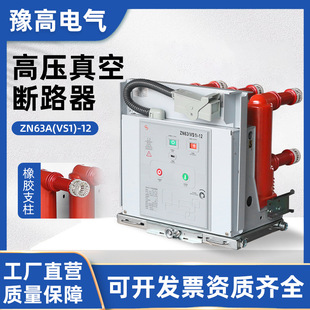 ZN63A(VS1)-12��ȸ߉���Ք�·��VS1 ��܇ʽ �̶�ʽ ��Ք�·��