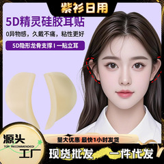 Douyin の売れ筋 5D 立体エルフ耳ステッカー、目に見えないキール、強力なサポートとシェイプ、1 秒で耳を立て、粘着シリコン耳ステッカー