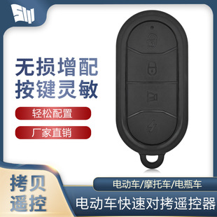 433/315 Wireless Copy Remote Control Electric Vehicle Battery Vehicle Motorcycle Scooter