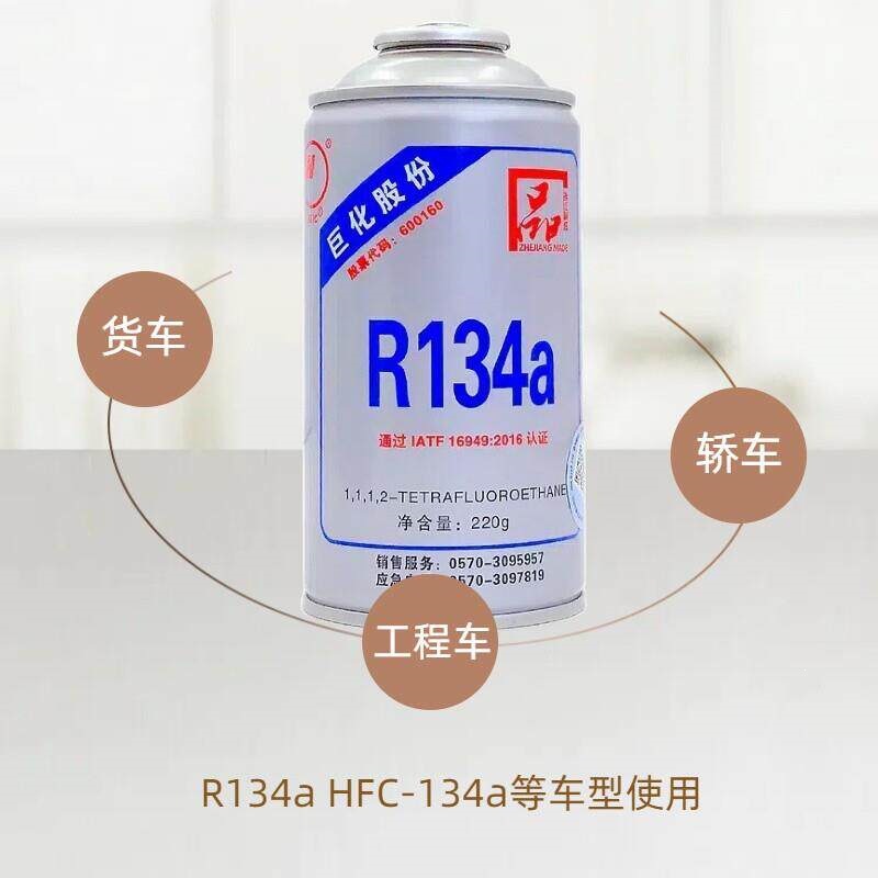 Automotive Air Conditioning Refrigerant R134A, Environmentally Friendly Refrigerant, Monster Truck Refrigerant, Fluorine-Ammonia Whole Box Refrigerant R134A