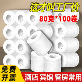 80克100卷 卷纸酒店专用纸巾批发宾馆民宿客房厕所小卷卫生纸商用