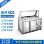 风冷无霜商用冷藏沙拉柜