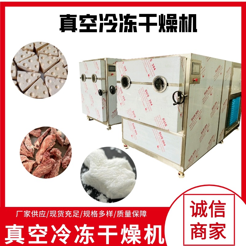 奶豆腐真空冷冻干燥机 奶皮低温脱水冻干机 豆制品冷干机