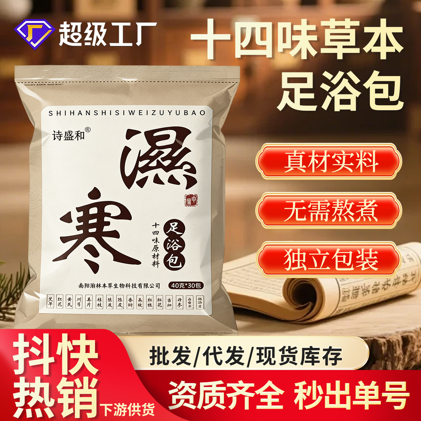 泡脚包十四味湿寒艾草泡脚药包家用真材实料养生草本足浴包批发