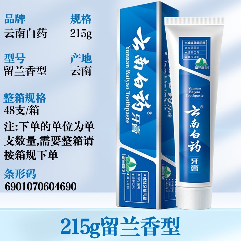 云南白药牙膏冬青165g一件代发清新口气减轻牙龈问题冬青香型严选|undefined