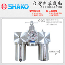 SHAKO台湾新恭USFRL-02不锈钢气动三联件03 04 06 08调压阀过滤器