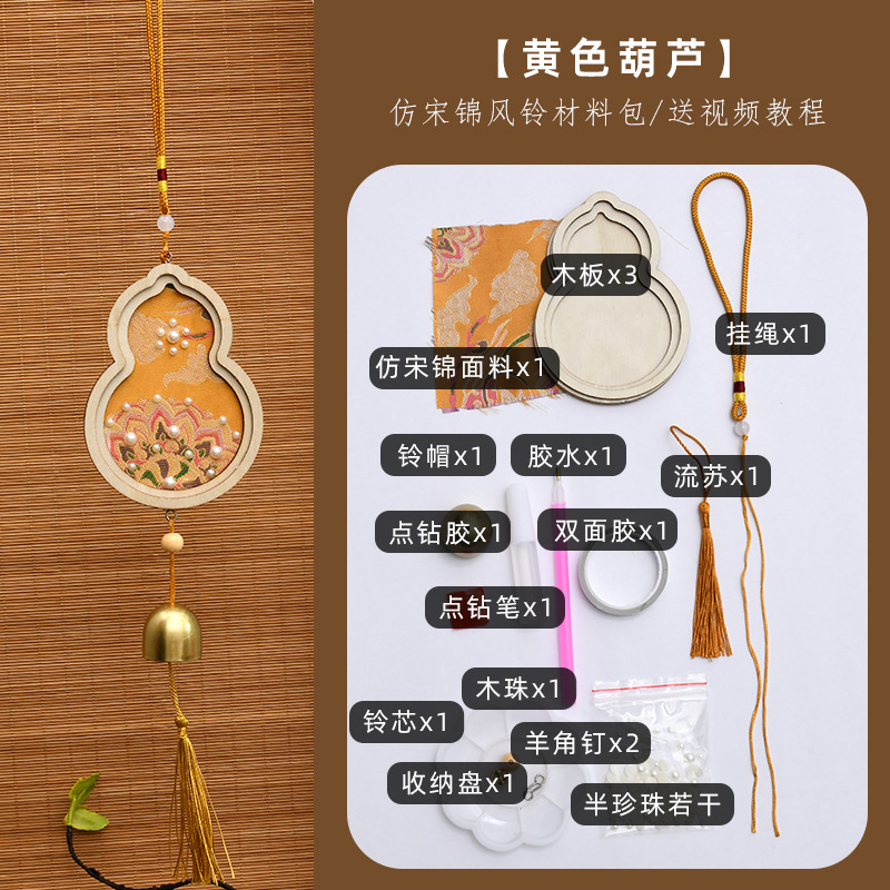 中秋节古风宋锦风铃配件diy材料包织锦傣绣文创团建活动材料挂件|undefined